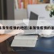从未发生疫情的地区(未发生疫情的省份)