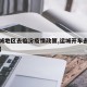 【运城地区去临汾疫情政策,运城开车去临汾多久】