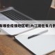 内江有哪些疫情地区呢(内江现在有几例新型肺炎)