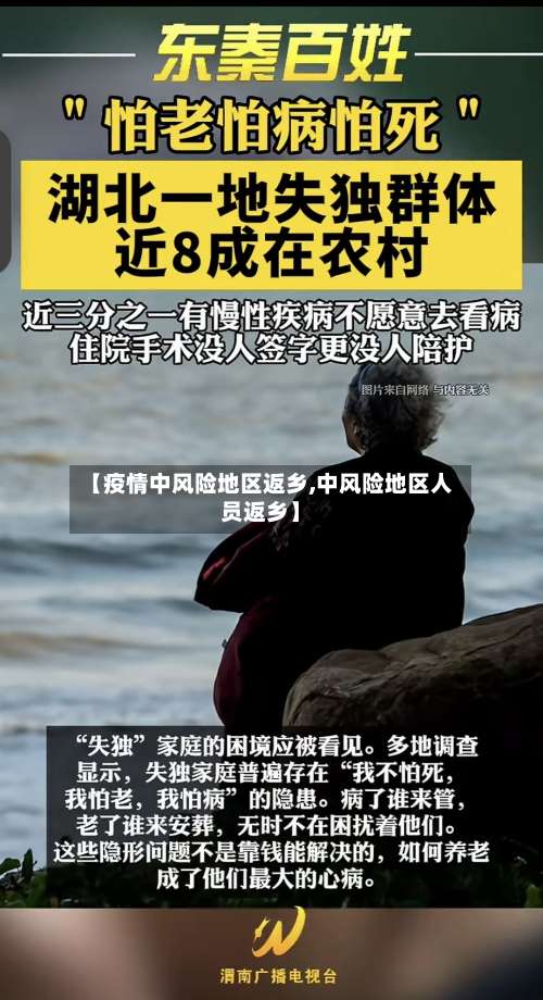 【疫情中风险地区返乡,中风险地区人员返乡】-第2张图片