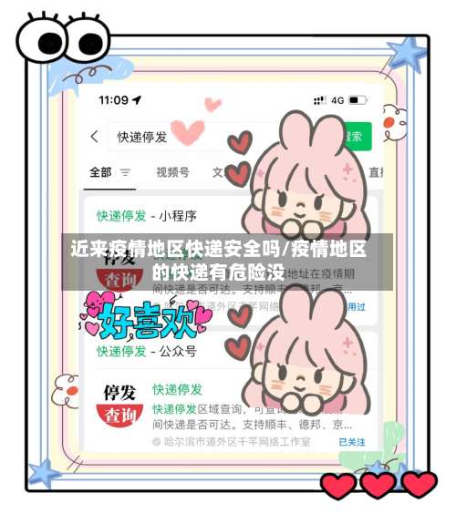 近来疫情地区快递安全吗/疫情地区的快递有危险没-第1张图片