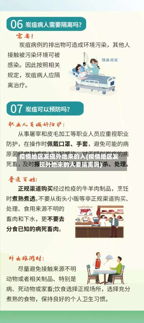 疫情地区发现外地来的人(疫情地区发现外地来的人要隔离吗)-第2张图片