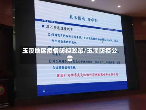 玉溪地区疫情防控政策/玉溪防疫公告-第3张图片