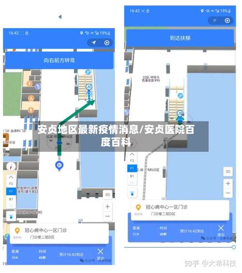 安贞地区最新疫情消息/安贞医院百度百科-第1张图片