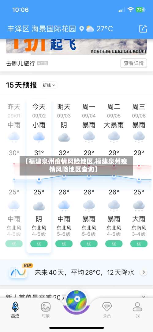【福建泉州疫情风险地区,福建泉州疫情风险地区查询】-第3张图片