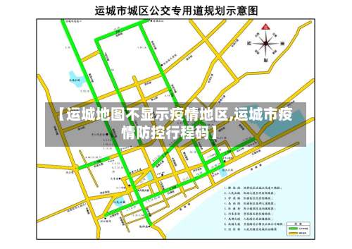 【运城地图不显示疫情地区,运城市疫情防控行程码】-第1张图片