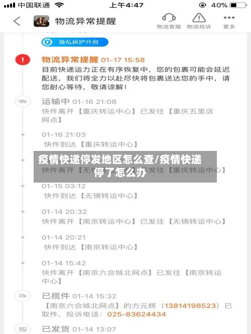 疫情快递停发地区怎么查/疫情快递停了怎么办-第1张图片