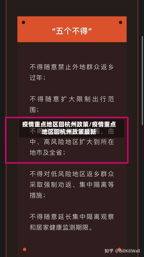 疫情重点地区回杭州政策/疫情重点地区回杭州政策最新-第1张图片