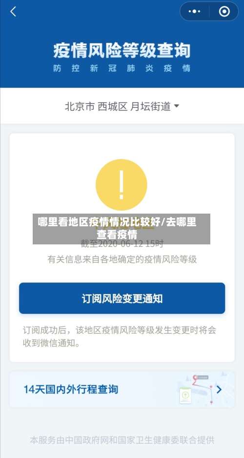 哪里看地区疫情情况比较好/去哪里查看疫情-第2张图片