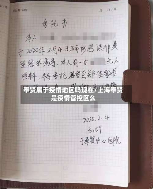 奉贤属于疫情地区吗现在/上海奉贤是疫情管控区么-第2张图片