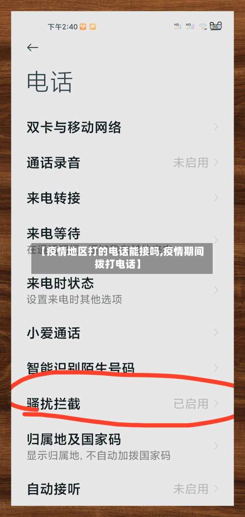 【疫情地区打的电话能接吗,疫情期间拨打电话】-第1张图片