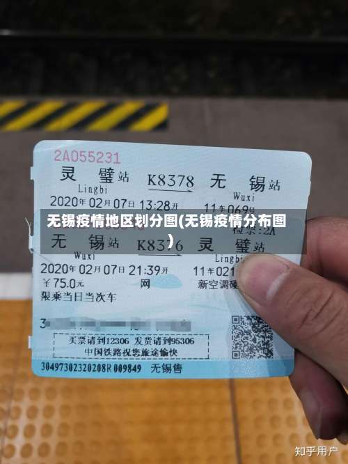 无锡疫情地区划分图(无锡疫情分布图)-第2张图片