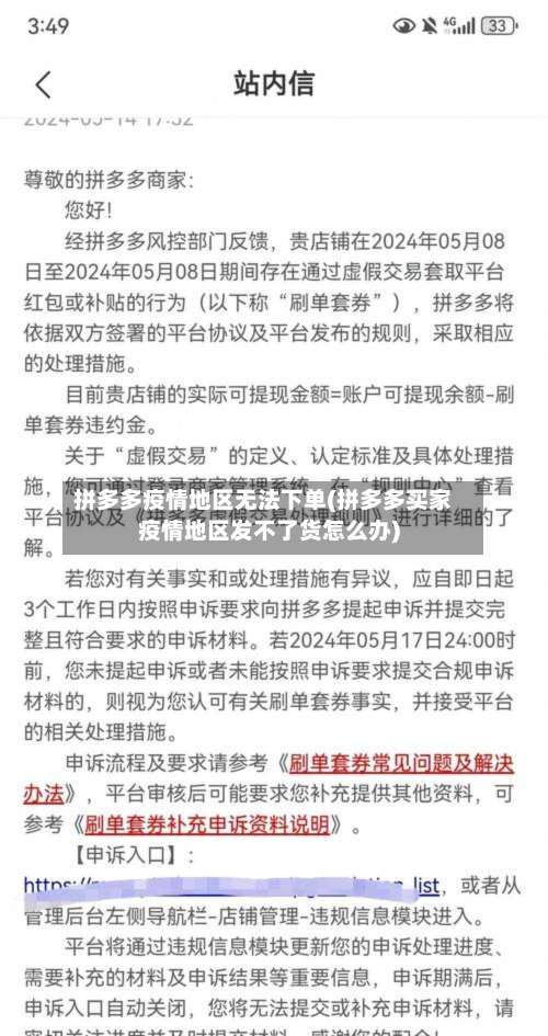 拼多多疫情地区无法下单(拼多多买家疫情地区发不了货怎么办)-第1张图片