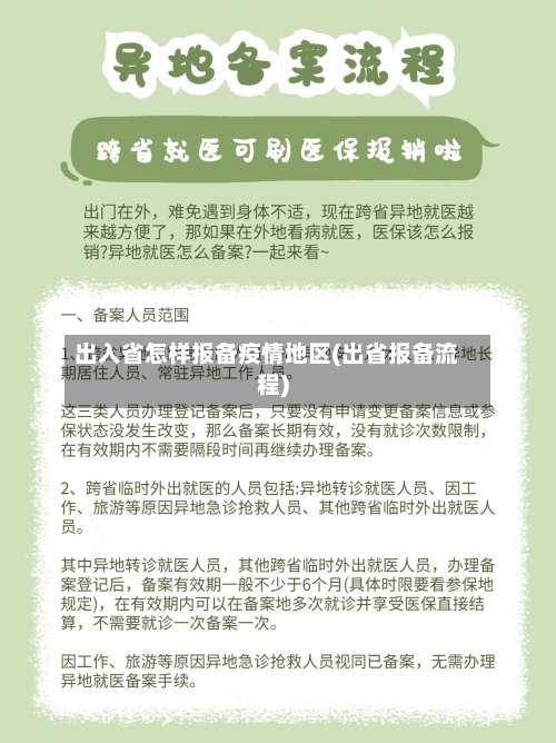 出入省怎样报备疫情地区(出省报备流程)-第1张图片