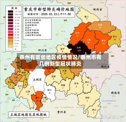 泰州有哪些地区疫情情况/泰州市有几例新型冠状肺炎-第2张图片