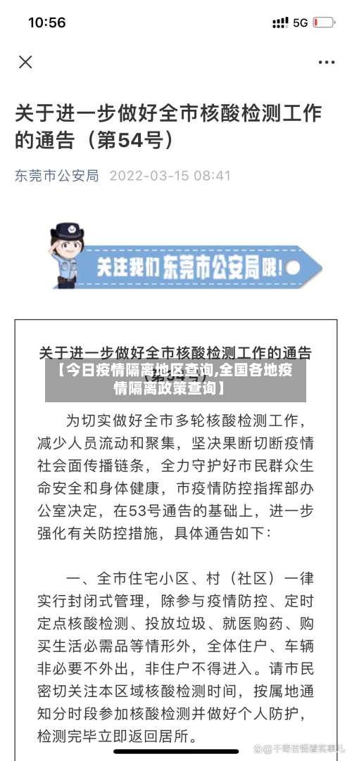 【今日疫情隔离地区查询,全国各地疫情隔离政策查询】-第2张图片