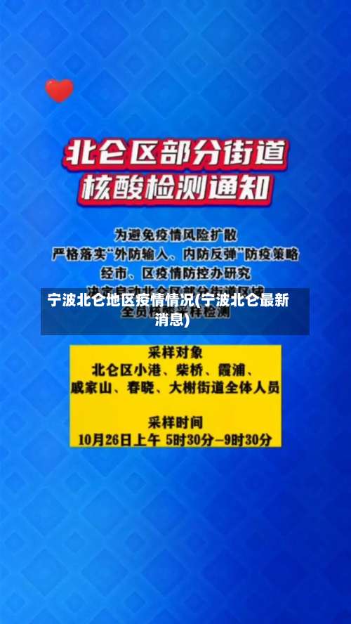 宁波北仑地区疫情情况(宁波北仑最新消息)-第3张图片