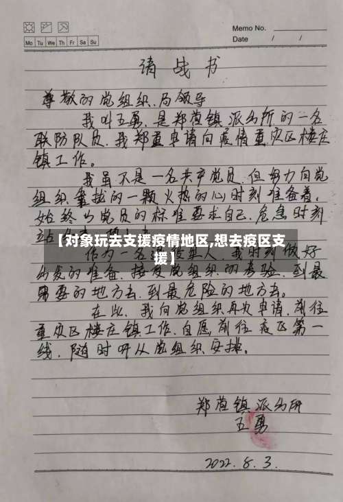 【对象玩去支援疫情地区,想去疫区支援】-第1张图片