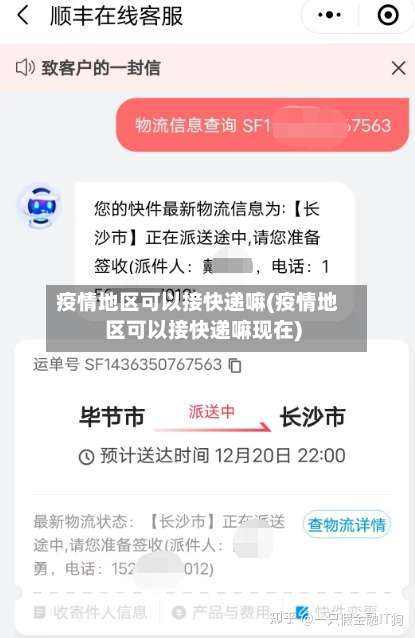 疫情地区可以接快递嘛(疫情地区可以接快递嘛现在)-第2张图片