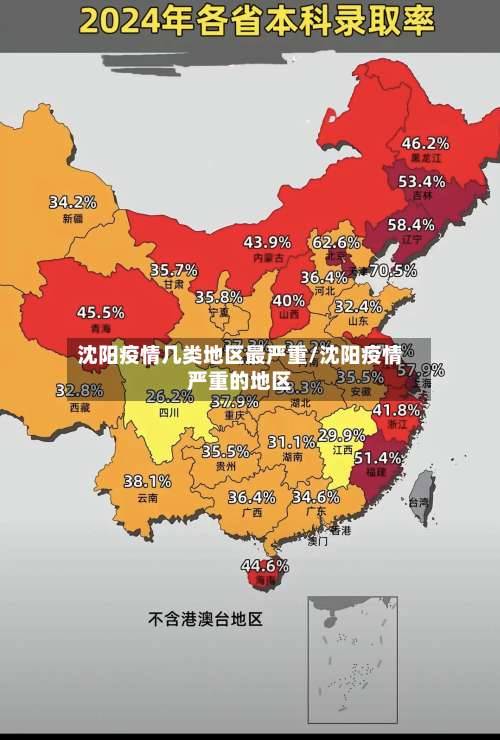 沈阳疫情几类地区最严重/沈阳疫情严重的地区-第2张图片