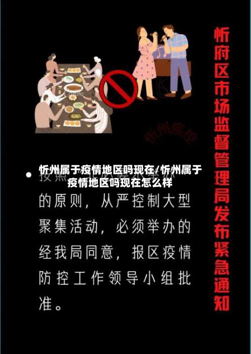 忻州属于疫情地区吗现在/忻州属于疫情地区吗现在怎么样-第2张图片